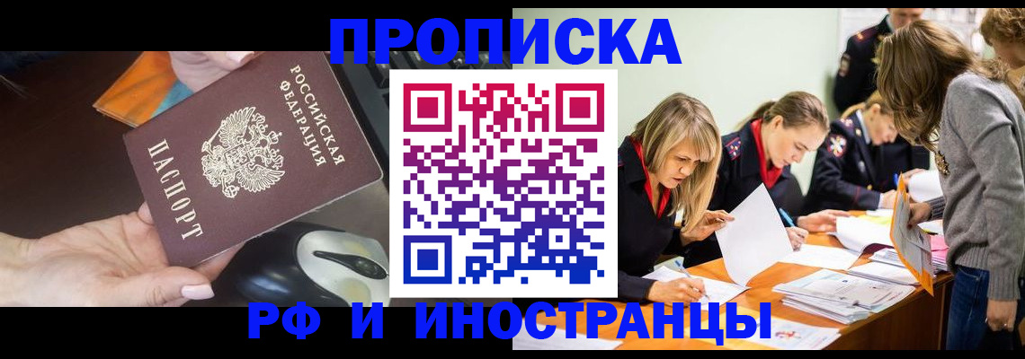 прописка от собственника в Рославле