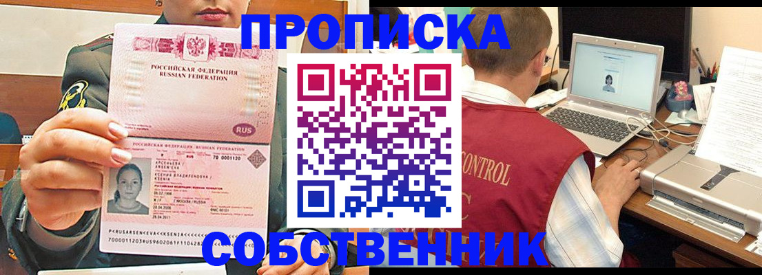 прописка в Рославле